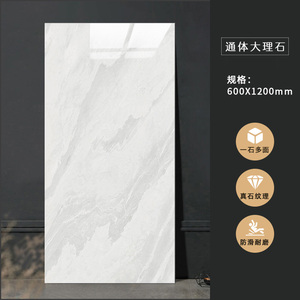尚虹陶瓷 通体大理石瓷砖客厅地砖600x1200 防滑地板砖 餐厅墙砖