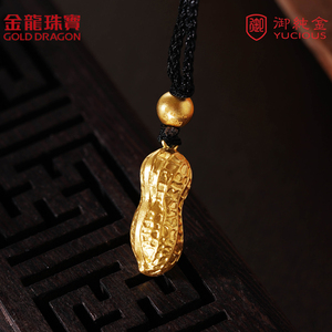 五九御纯金黄金女款99999足金古雅金传承金花生吊坠yn046d