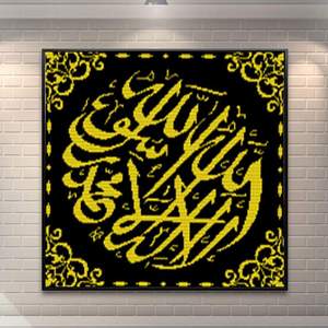 钻石画清真言穆斯林点钻十字绣伊斯兰教回族回文经文钻石绣贴钻画