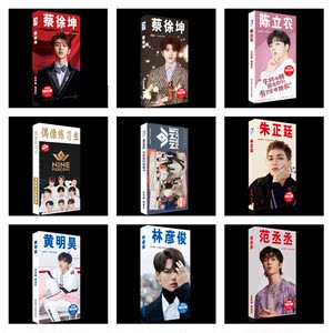 包邮新款蔡徐坤黄明昊陈立农组合明信片明星明信片盒装生日贺卡