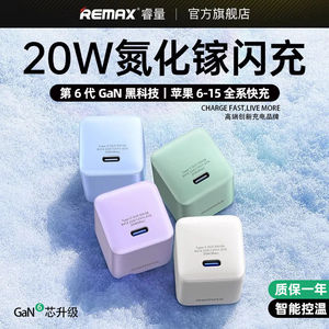 REMAX20W氮化镓充电器线PD快充头套装iPhone15适用于苹果14/13手机 RL