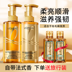 欧莱雅大金瓶奇焕垂顺精油洗发水露柔顺洗头水膏护发素洗护套装