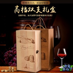 红酒木盒双支装 松木 红酒盒 红酒礼盒 红酒双支木盒 烫印通用版