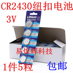CR2430纽扣电池3V锂电池v40沃尔沃S40 V60汽车遥控器圆形