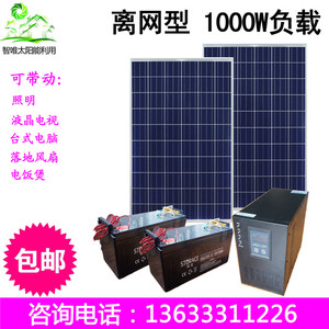 家用太阳能供电500W输入1000W负载太阳能板光伏发电系统