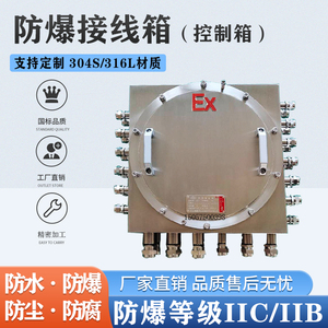 BJX不锈钢防爆接线箱端子箱IIC模块控制箱网络配电箱交换机电磁阀