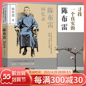 陈布雷回忆录 名人传记民国政治人物传民国人物大传系列 人物传记