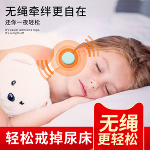 宝宝防尿床神器尿床报警器儿童尿床神器小孩尿湿提醒夜尿防止尿床