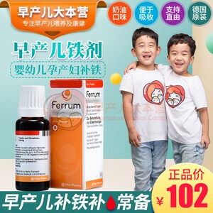 原装进口铁剂德国早产儿婴幼新生儿童孕妇德铁剂口服液30ml盒装
