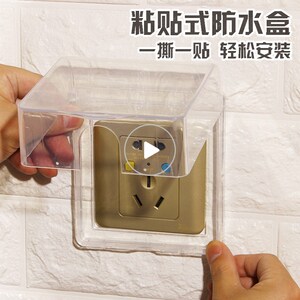 插座保护罩盖装饰