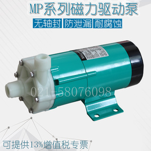 磁力驱动循环泵MP10R15R20R30R耐酸碱电镀水泵美容仪器微型磁力泵