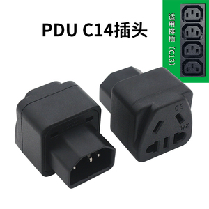 逆变器UPS服务器PDU专用转换头IEC320品字C14转国标工业插座插孔
