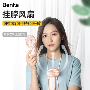 罗永浩推荐 邦克仕(benks)便携懒人小风扇usb充电挂脖式迷你风扇