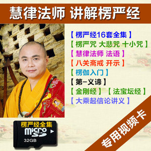慧律法师讲讲义