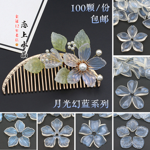 100颗月光幻蓝系列琉璃花瓣树叶子diy古风发簪手工制作材料散珠
