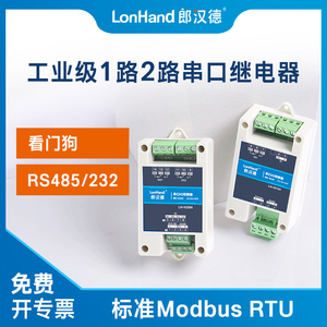 2路1路串口继电器开关模拟量采集输出控制Modbus工业级RS485/232