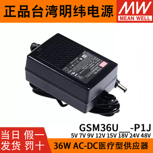 台湾明纬GSM36U医疗U05/U07/U12/U15/U18/U24/U48-P1J电源供应器V