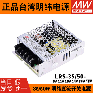 明纬LRS-35/50W开关电源220转24V/12V3A直流15/48/36/5V10A模块RS