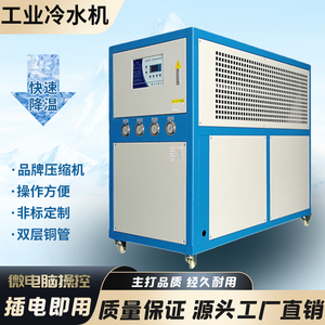 降温制冷工业冷水机冷油机循环冷却风冷式冰水机制冷机压缩机