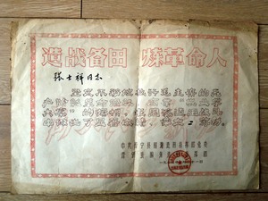 票证收藏1803-1972年云南省晋宁县围海造田二等功奖状-盖章