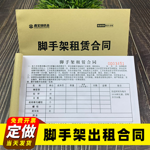 脚手架租赁单据二联钢管出租合同三联工程设备租赁协议印刷品定做