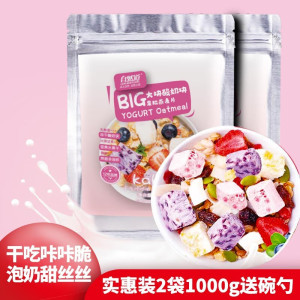 自然道酸奶燕麦片500g*2袋谷物坚果水果粒即食干吃泡牛奶早晚代餐