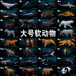全套大号软胶动物玩具模型野生动物海洋生物老虎狮子大象斑马猎豹