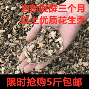 发酵腐熟花生壳有机肥君子兰花植料肥营养土通用专用鸡羊牛粪包邮