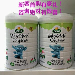 咨询特惠阿拉arla奶粉1段宝贝与我有机中文版丹麦原装进口17年4月