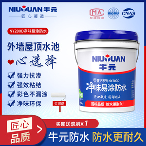 牛元净味ny200d防水浆料厨卫防水专用渗透型持久防水