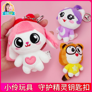 小伶玩具守护精灵