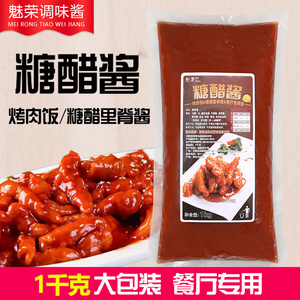 00 11人付款  淘宝 忆霖糖醋酱1kg整箱 酱酸甜酱炸鸡块糖醋里脊餐饮