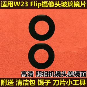 适用三星W23 Flip后置摄像头玻璃镜片SM-W9023手机照相机镜头盖面