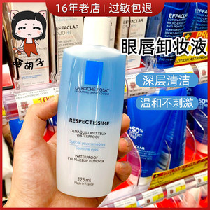 理肤泉水油分离眼唇卸妆液125ml温和深层清洁卸妆水 眼部