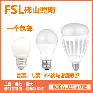 FSL佛山照明LED灯泡E27螺口E14B22球泡3W光源5W超炫微波超亮节能