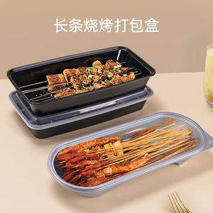 喇叭花一次性烤串烤肉烧烤盒长方形带盖外卖打包盒烤鱼加厚串串盒