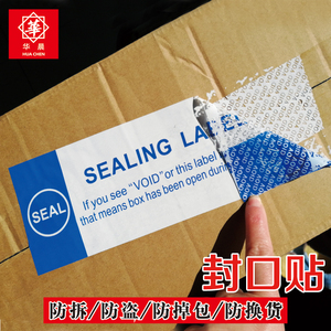 已开封 void防拆不干胶标签 防拆封口封箱贴封条 防伪标签定做