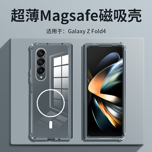 适用于三星Galaxy Z Fold5手机壳透明折叠屏新款fold4超薄强磁吸附Galaxy Zfold3男女全包防摔简约无线充电