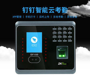 ZKTECO/中控智慧考勤机DF100人脸指纹识别打卡机钉钉云服务签到机
