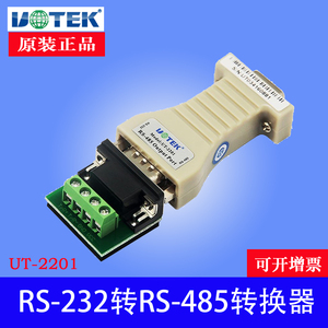 宇泰232转485转换器无源RS485转RS232串口协议模块转换器UT-2201