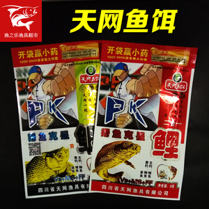 天网鱼饵料PK鲤二合一PK鲫猾鱼克星鲫鱼鲤鱼草鱼自制小药饵料香精