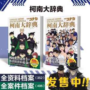 名侦探柯南大辞典百科案件资料集礼包礼盒福袋大礼包手环书签包邮