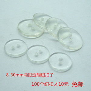 两眼透明药片扣子面包扣子8-30mm大衣钮扣垫扣童装透光树脂纽扣子