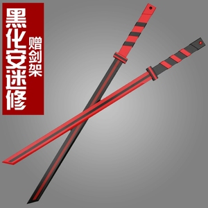 凹凸世界安迷修武器cosplay道具冷热流双刀木刀制动漫周边