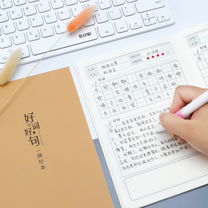 田字格积累本