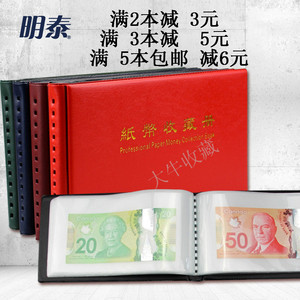 人民币纪念钞收藏册明泰单枚装纸币册(白色磨砂/纸币定位册/收藏