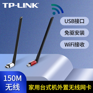 TP-LINK无线网卡台式机电脑主机连接wifi接收器上网免驱动迷你USB接口家用笔记本wife网络外置天线 TL-WN726N