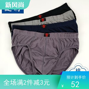 002人付款淘宝健将男式内裤纯棉男士三角内裤透气中腰全棉印花三角