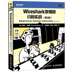 Wireshark数据包分析实战 第3版 Wireshark网络分析教程书使用详解数据抓包安装应用数据包分析渗透测试技术计算机安全维护图书籍