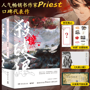 正版 杀破狼 全套三册 priest新书口碑代表作 完整未删减版实体书有匪